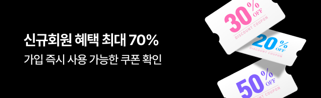 신규회원 할인 쿠폰 이벤트